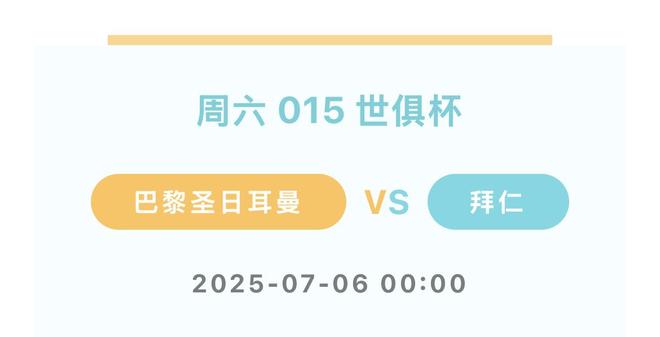 多米体育-世俱杯迎进球大战！数据示巴黎战拜仁对攻制胜(世俱杯积分榜最新排名)