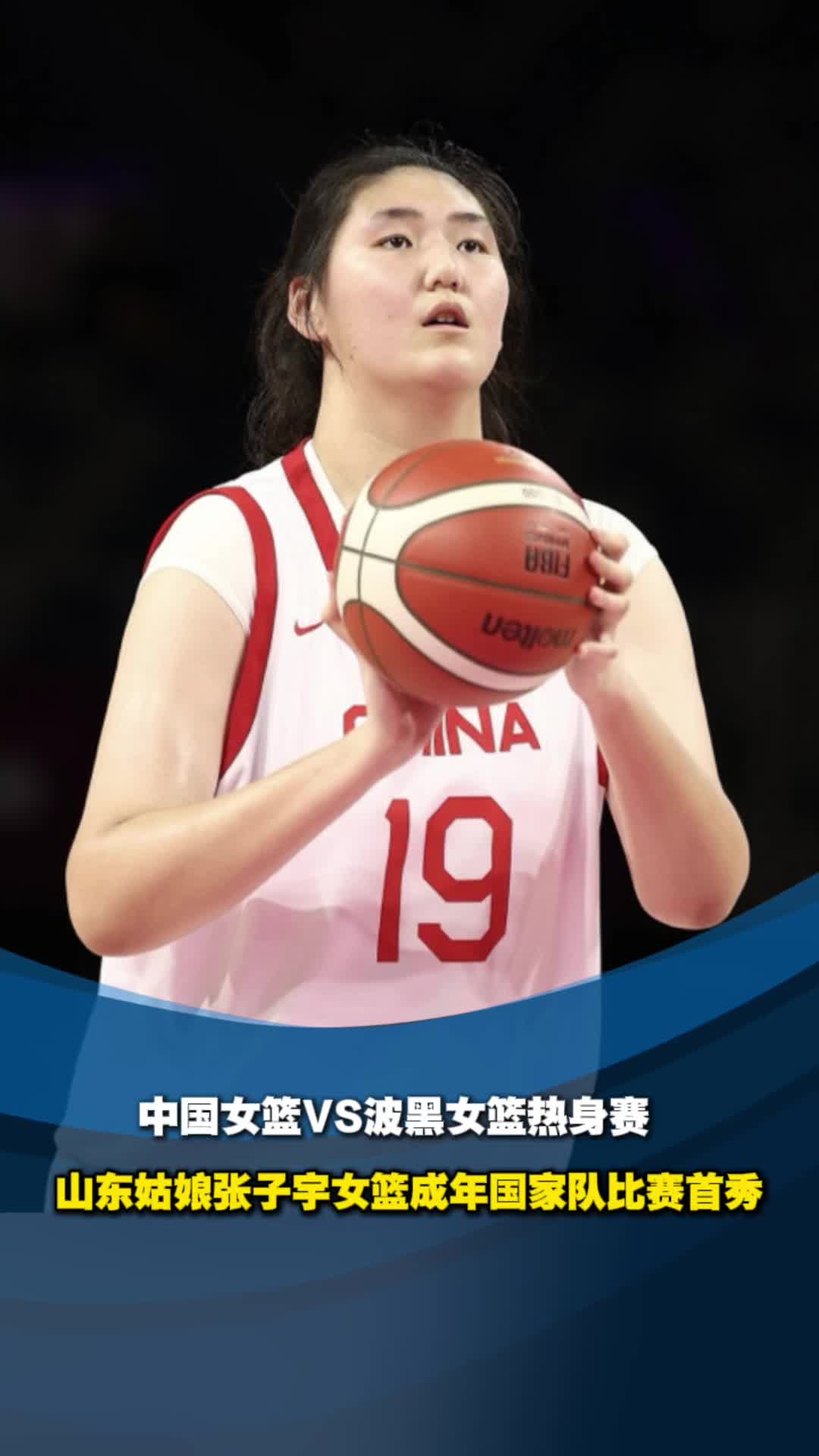 包含日本女篮主帅：我找到方法限制张子宇，但是是赛后才想到的的词条