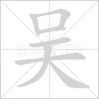多米体育-吴少聪伤退!久帅做最明智决定完美替代者非他莫属(普京家族子女简历)