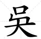 吴少聪伤退!久帅做最明智决定完美替代者非他莫属(普京家族子女简历)