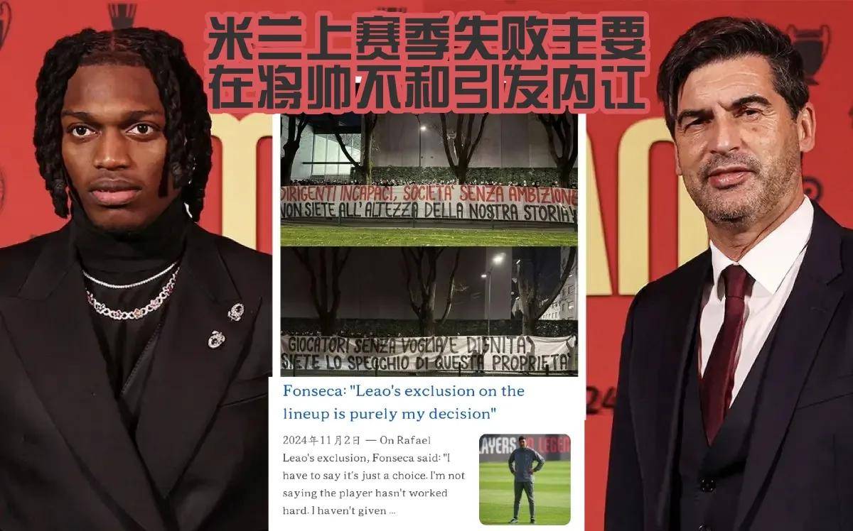 米兰无意出售莱奥，将其视为俱乐部项目不可或缺的支柱(米兰莱奥续约最新消息)